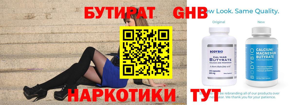 Королёв  БУТИРАТ GHB  Вход с VPN 