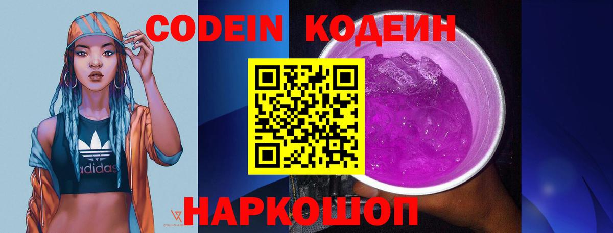 Кодеиновый сироп Lean напиток Lean (лин)  Кодеиновый сироп Lean напиток Lean (лин)  Королёв  Вход с VPN 
