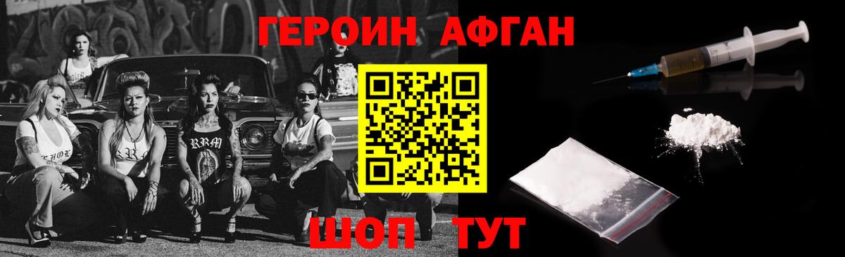 ГЕРОИН афганец  ГЕРОИН  Королёв  Вход с VPN 