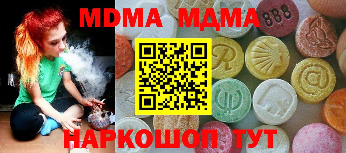 MDMA кристаллы  МДМА молли  МДМА  Вход с VPN  Королёв 